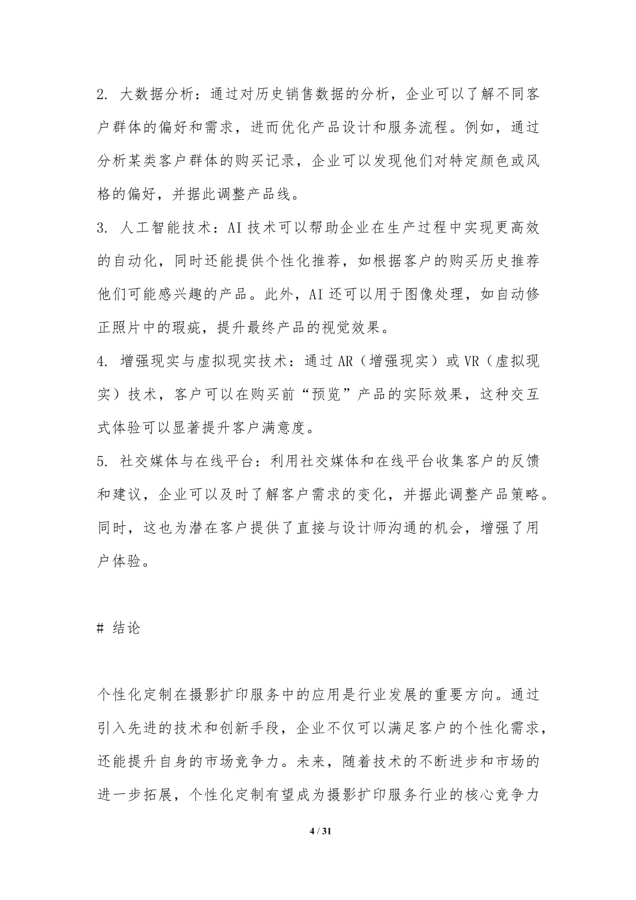 个性化定制在摄影扩印服务中的创新应用 全面剖析·探索消费升级新蓝海